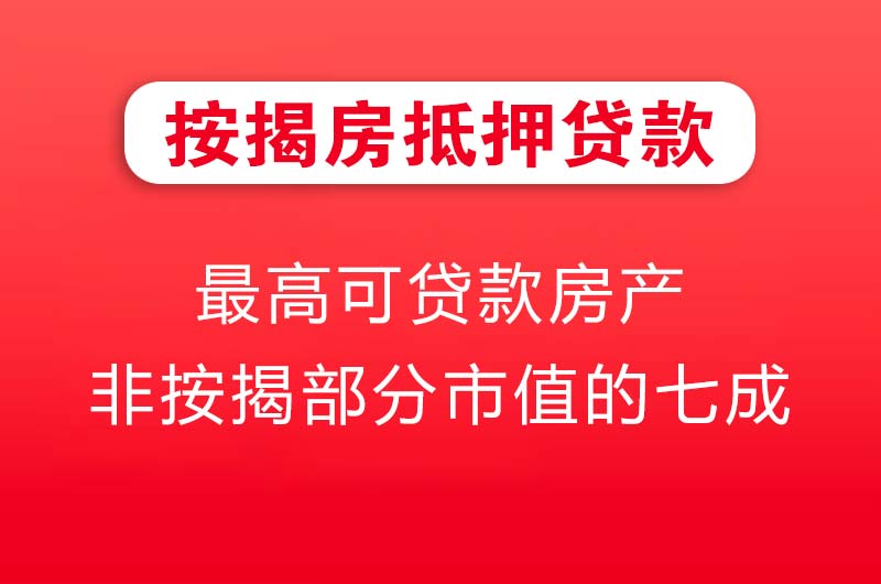 乌苏按揭房抵押贷款